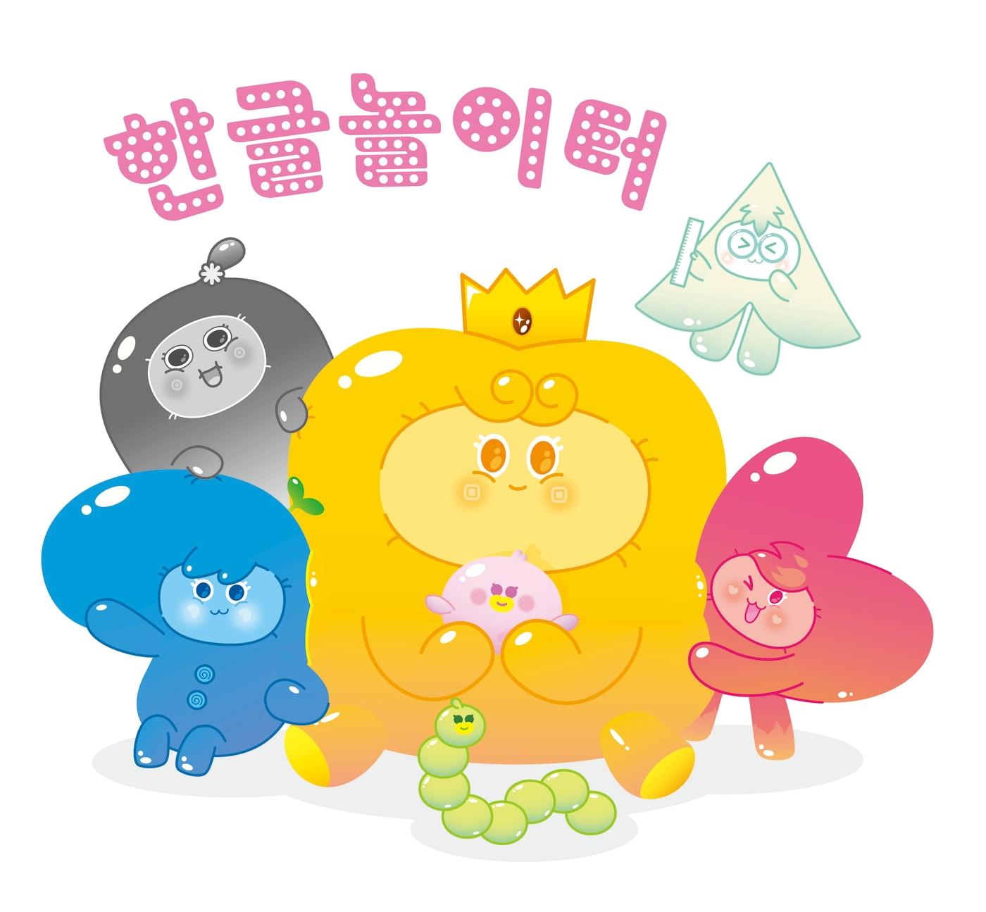 본문 이미지 - 한글놀이터 캐릭터 기본형