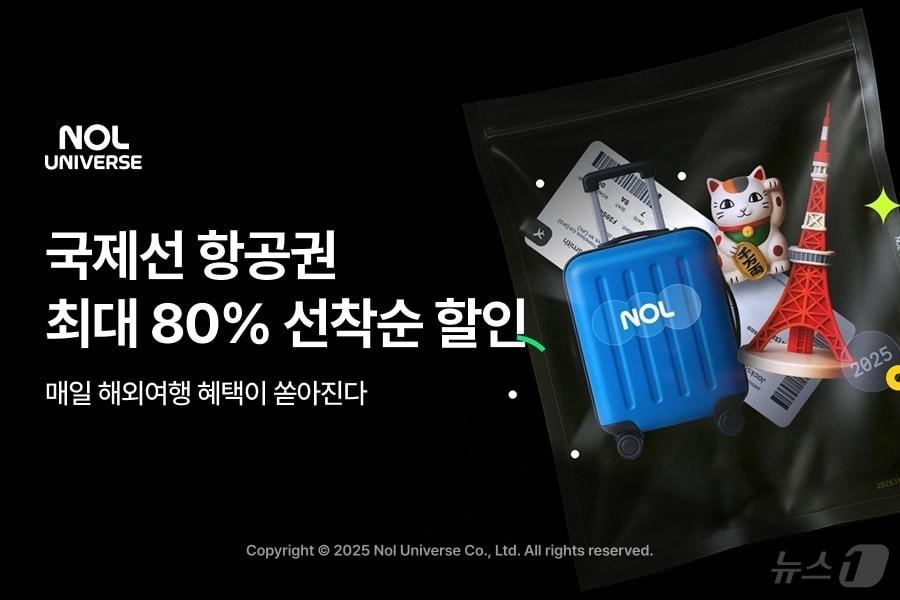 본문 이미지 - 블랙위크 해외여행편&#40;놀유니버스 제공&#41; 