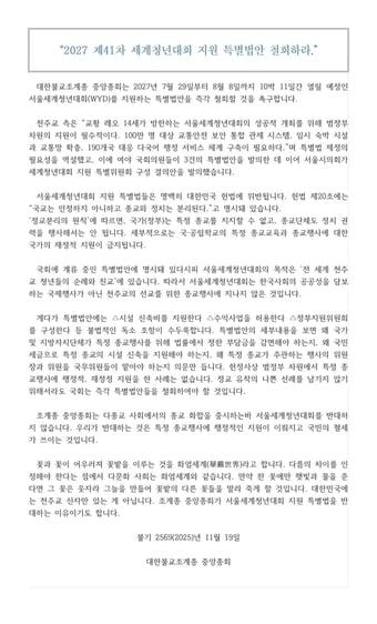 본문 이미지 - 조계종 중앙종회 입장문