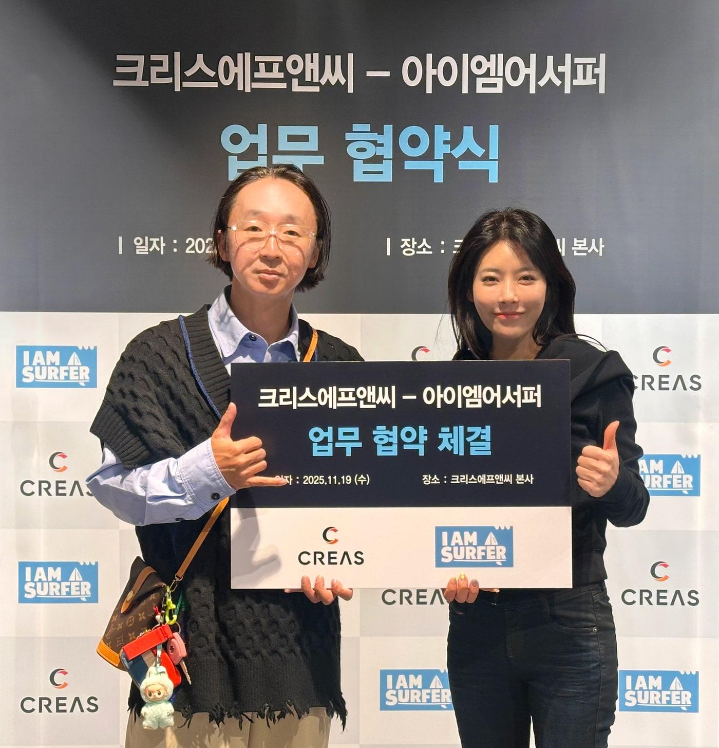 본문 이미지 - 크리스에프앤씨 우윤주 이사(왼쪽), 아이엠어서퍼 전성곤(곤대장) 대표(크리스에프앤씨제공)