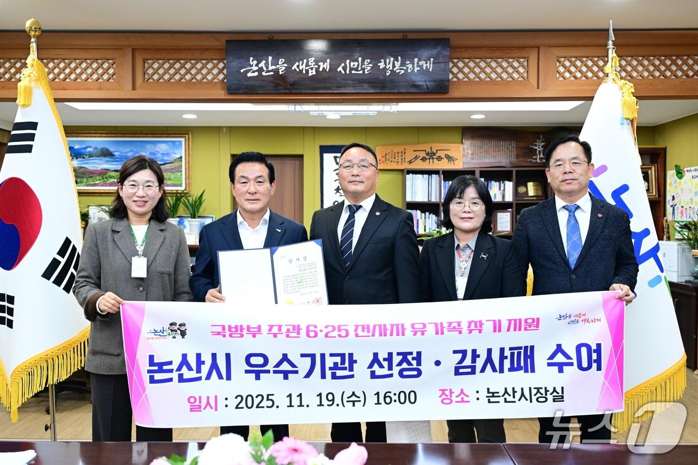 6.25 전사자 유가족 찾기 사업 우수기관 감사장 전달식&#40;논산시 제공.재판매 및 DB금지&#41;/뉴스1