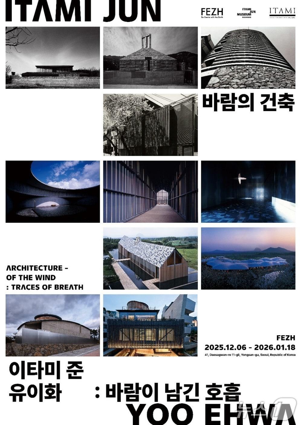 본문 이미지 - '바람의 건축'전