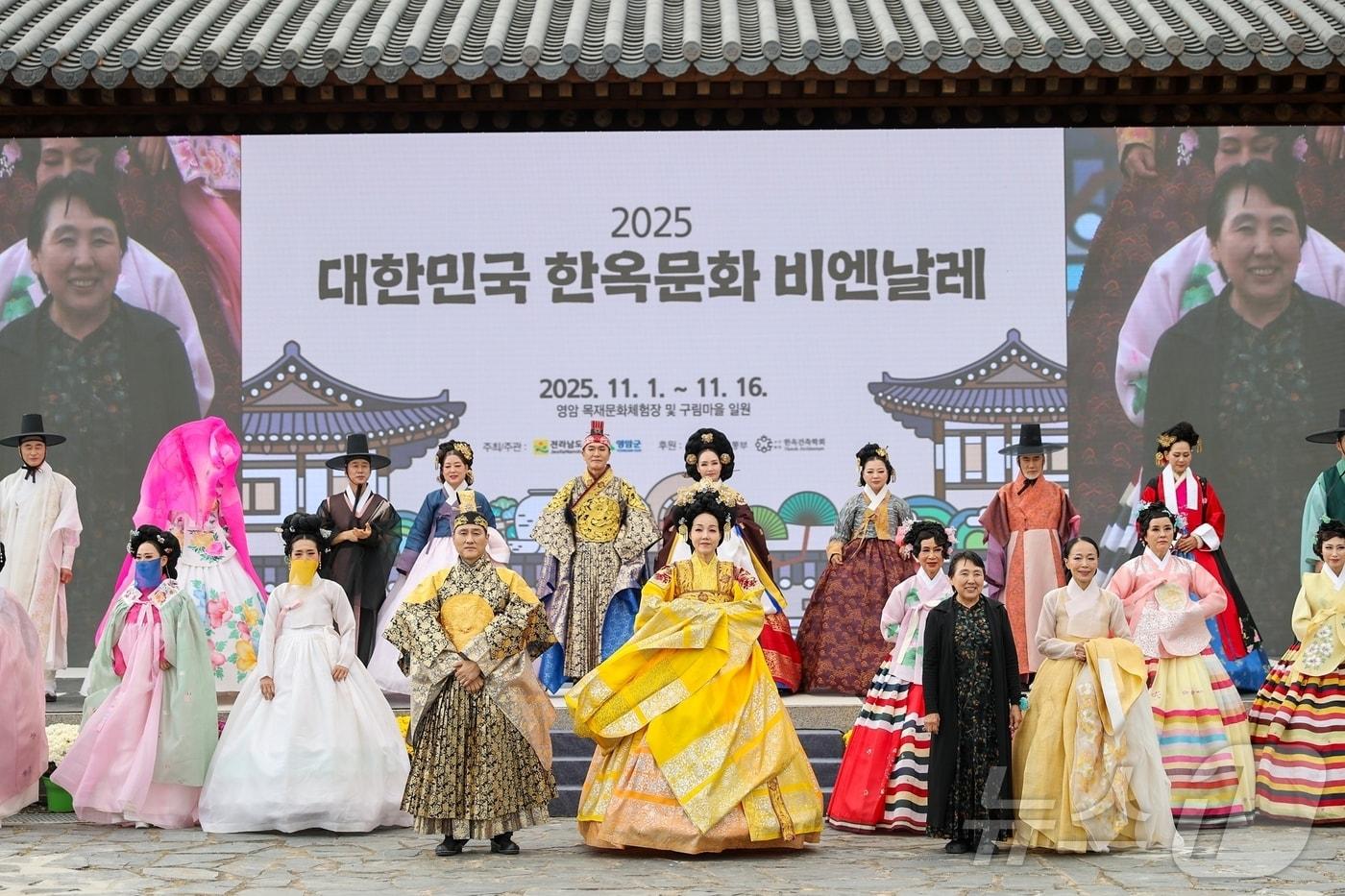 영암군 2025대한민국한옥비엔날레 한복패션쇼 &#40;영암군 제공, 재판매 및 DB금지&#41; /뉴스1 