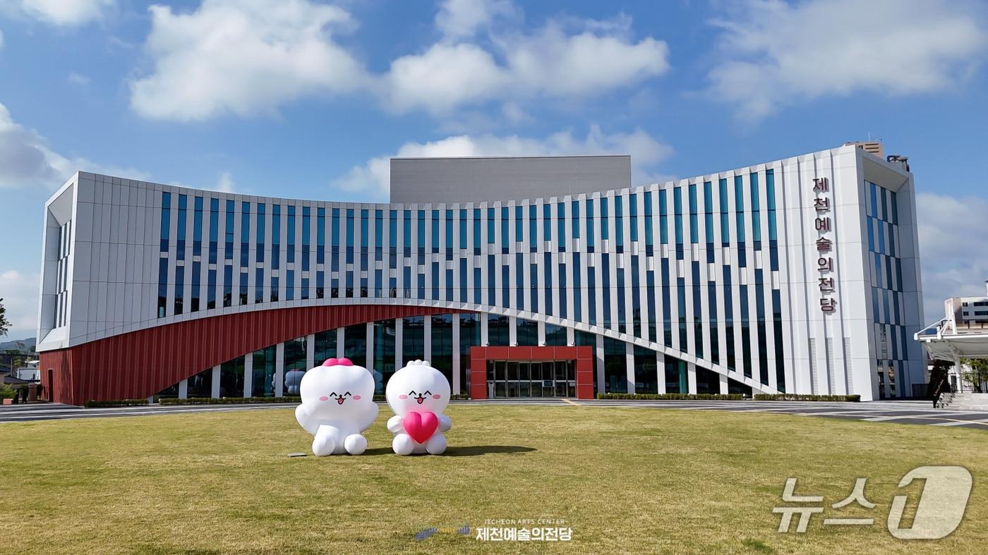  제천예술의전당/뉴스1