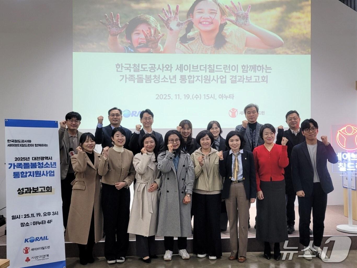 본문 이미지 - 한국철도공사&#40;코레일&#41;가 세이브더칠드런과 함께 ‘가족돌봄 청소년을 위한 통합지원사업 성과보고회’를 개최했다. &#40;코레일 제공.재판매 및 DB금지&#41;/뉴스1