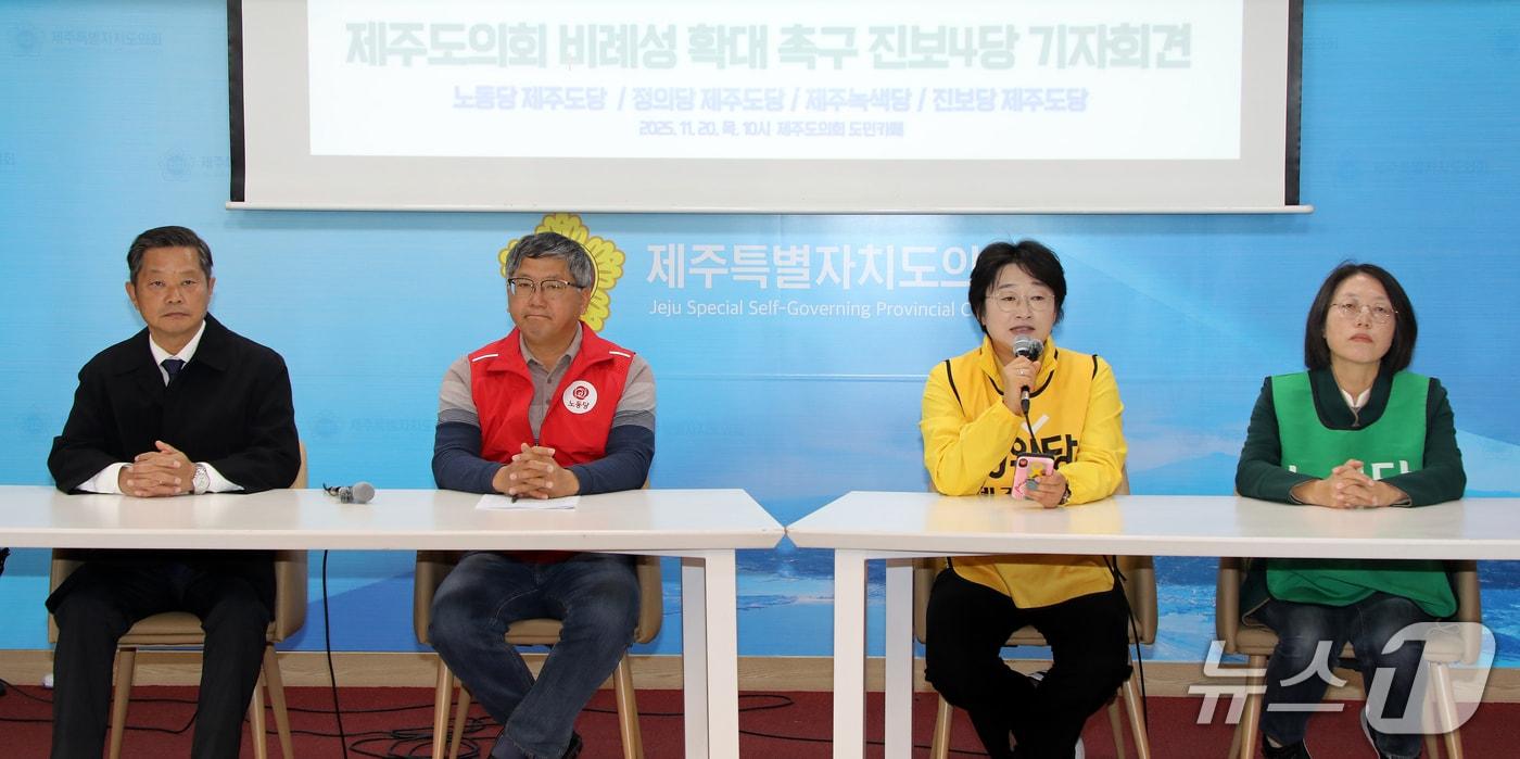 20일 오전 제주도의회 도민카페에서 열린 진보당 제주도당, 정의당 제주도당, 노동당 제주도당, 제주녹색당 공동 기자회견.2025.11.20./뉴스1