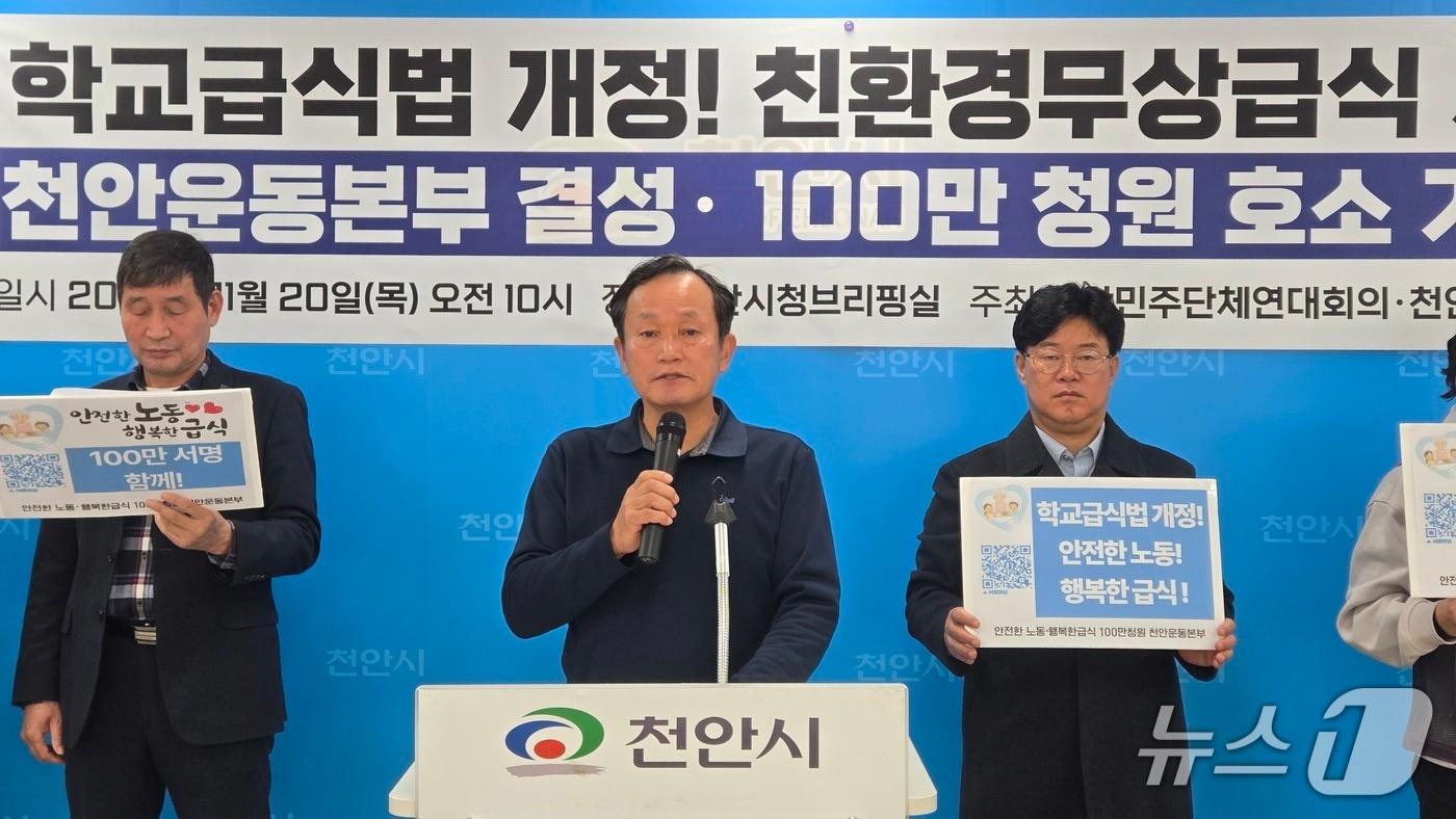 학교급식법 전면개정 100만 청원 천안운동본부 발족 선언하는 시민단체 회원들. &#40;독제공. 재판매 및 DB금지&#41;