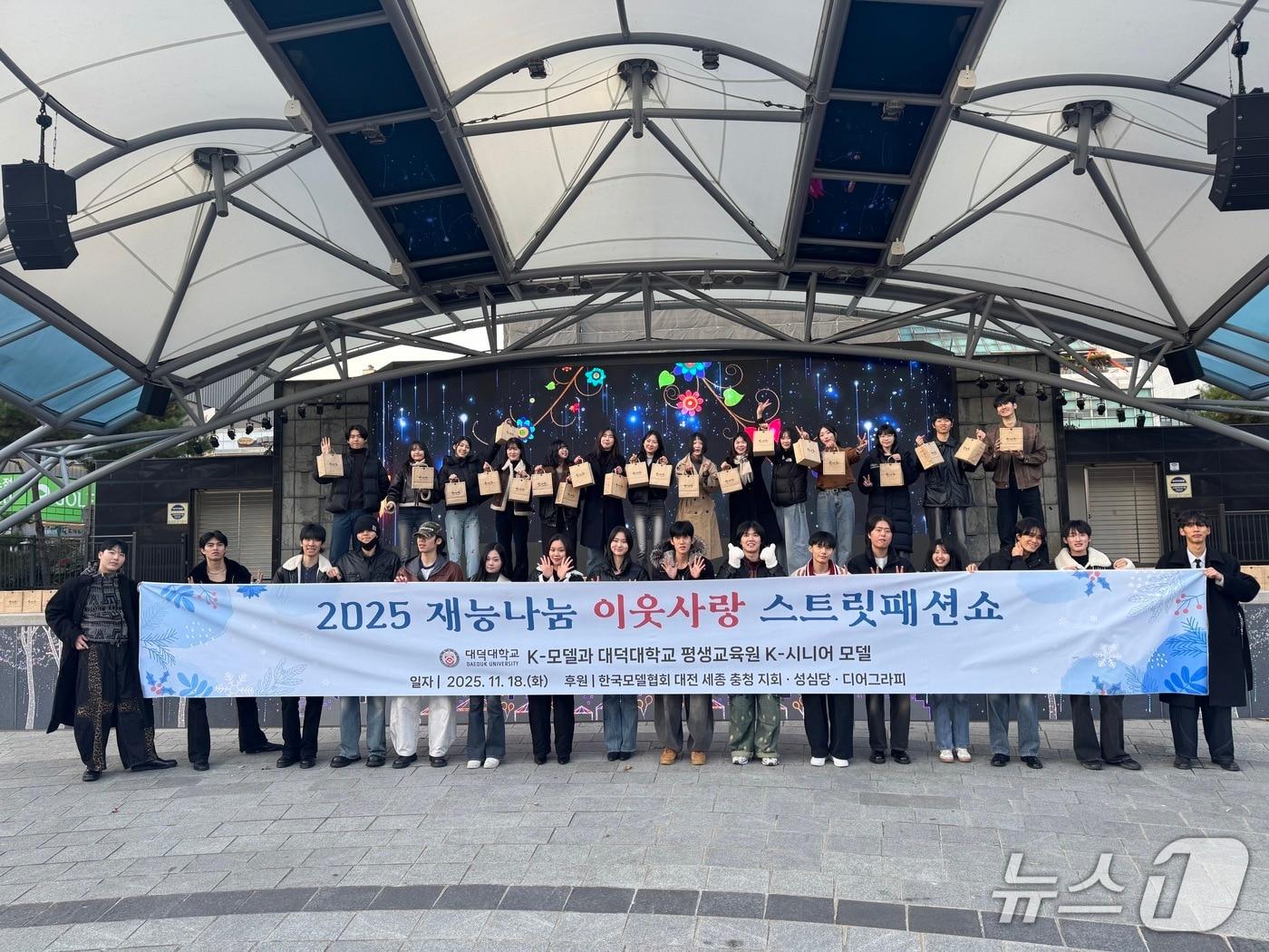 본문 이미지 -  대덕대학교 K-모델과 ‘2025 재능나눔 이웃사랑 스트릿패션쇼’ 모습. (대덕대 제공.재판매 및 DB금지)/뉴스1 