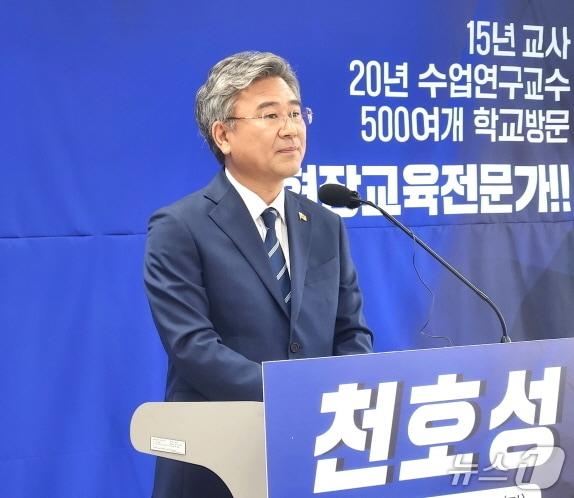 본문 이미지 - 천호성 전주교대 교수가 20일 전북교육감 출마선언을 선언했다./뉴스1