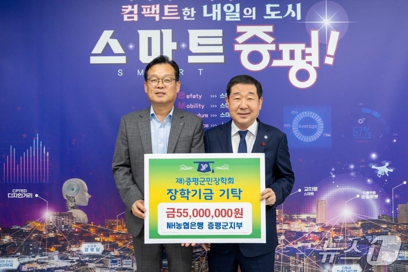 NH농협은행 증평군지부&#40;지부장 연제문&#41;가 20일 증평군청을 찾아 &#40;재&#41;증평군민장학회&#40;이사장 이재영 증평군수&#41;에 장학금 5500만 원을 기탁했다.&#40;증평군 제공, 재판매 및 DB금지&#41;/뉴스1