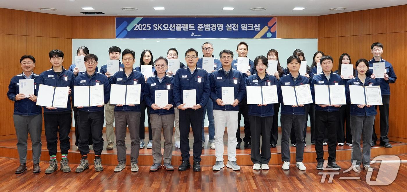 SK오션플랜트 임직원들이 20일 준법경영 실천 워크숍을 갖고 기념사진을 촬영하고 있다.(SK오션플랜트 제공. 재판매 및 DB금지)