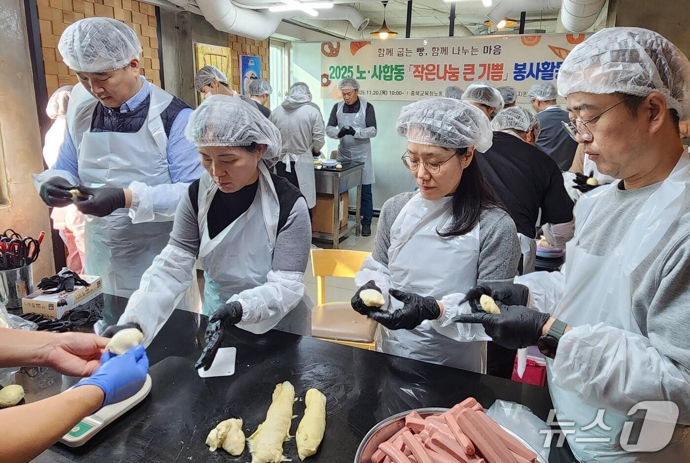 충북교육청노동조합 진천지부와 진천교육지원청은 20일 진천교육지원청에서 노·사합동 사랑의 빵 만들기 봉사활동을 진행했다.&#40;진천교육지원청 제공, 재판매 및 DB금지&#41;/뉴스1