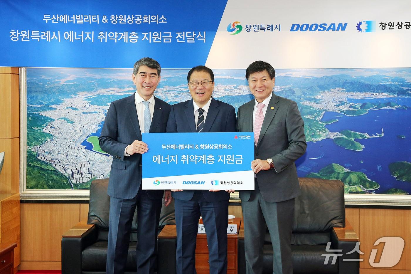 정연인 두산에너빌리티 부회장과 장금용 창원시장 권한대행, 최재호 창원상의 회장(왼쪽부터)이 취약계층 난방지 지원금 전달식에서 기념 촬영을 하고 있다.(창원시 제공. 재판매 및 DB금지)