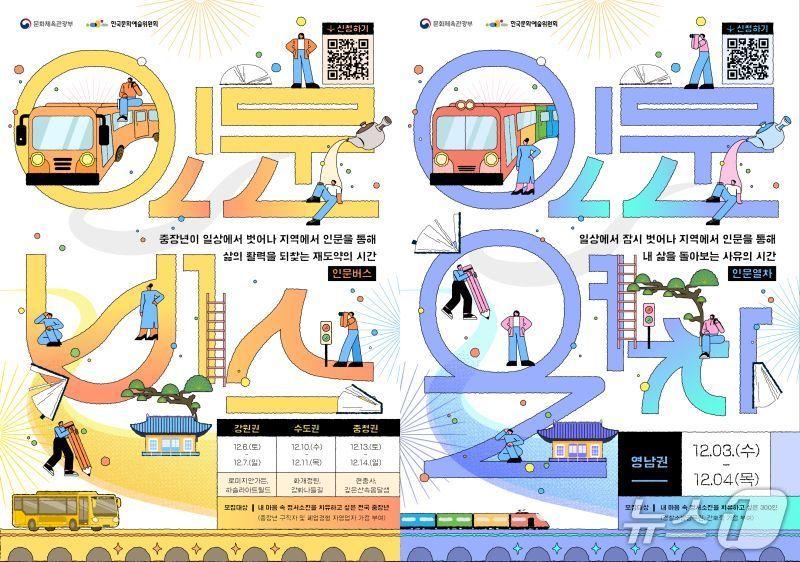 본문 이미지 - 2025 인문열차·인문버스