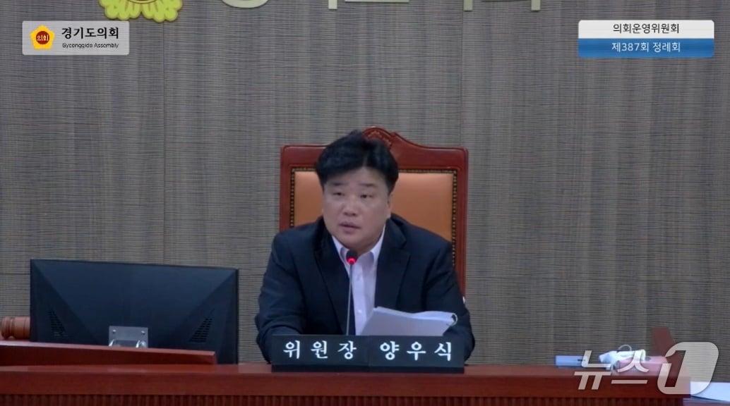 본문 이미지 - 경기도 공직자들이 &#39;성희롱 발언 논란&#39;으로 기소된 양우식 경기도의회 의회운영위원장&#40;국민의힘·비례&#41;이 주재하는 행정사무감사를 거부한 가운데 회의가 이틀째 파행했다.&#40;경기도의회 생중계 캡처&#41;/