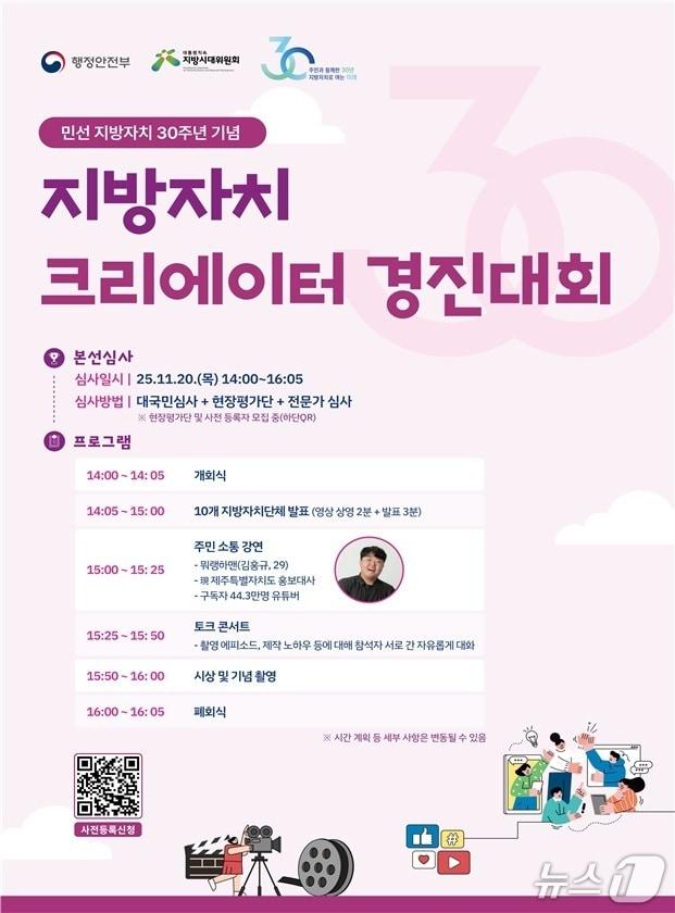 본문 이미지 - 지방자치 크리에이터 경진대회 포스터.&#40;행정안전부 제공&#41;