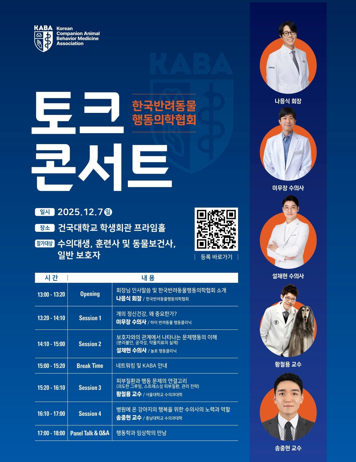 본문 이미지 - 토크콘서트(한국반려동물행동의학회 제공) ⓒ 뉴스1