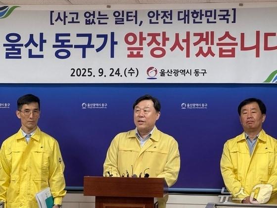 본문 이미지 - 김종훈 울산 동구청장은 지난 9월 24일 구청 프레스센터에서 정부의 범부처 노동안전 종합대책과 관련 기자회견을 열고 있다.2025.9.24./뉴스1 김세은 기자