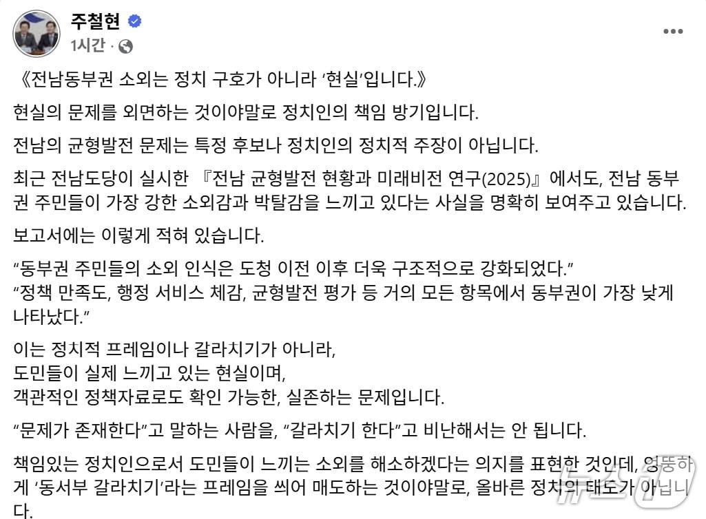 본문 이미지 - 주철현 의원 SNS 캡처.