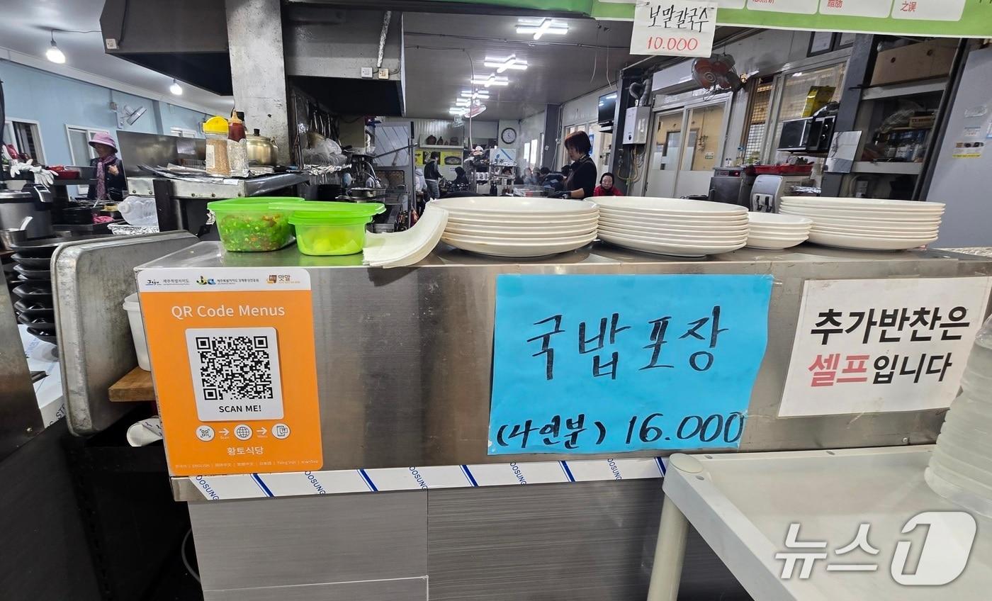  제주 민속오일시장에 설치된 다국어 메뉴 큐알/뉴스1