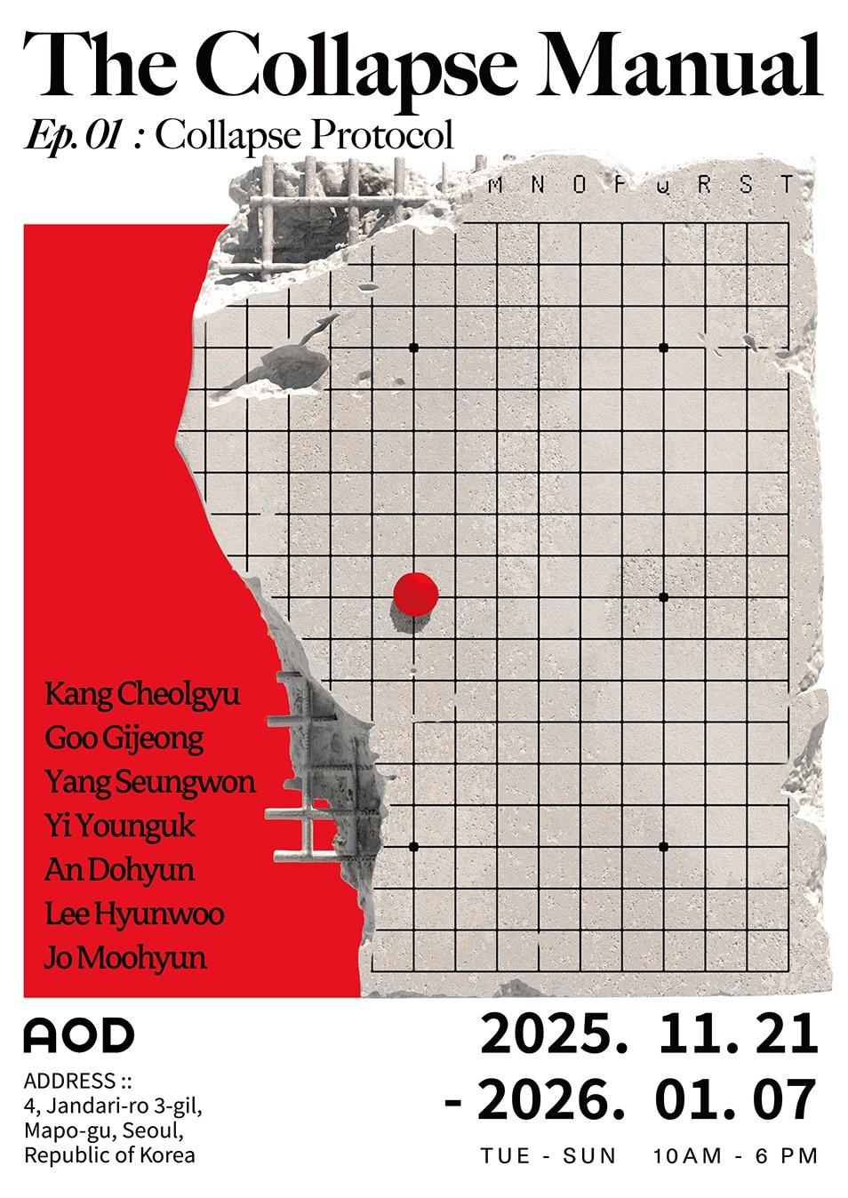 본문 이미지 - 다림문화재단 비영리 미술관 AOD 뮤지엄이 신진작가전 &#39;붕괴의 서&#39;를 개최한다.&#40;다림바이오텍 제공&#41;/뉴스1