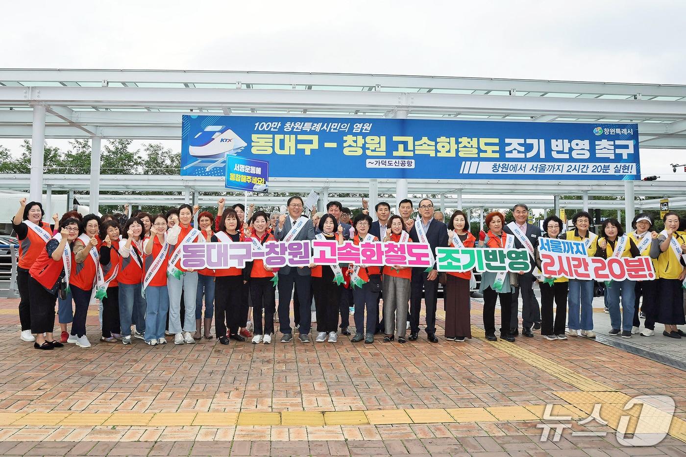 &#39;동대구~창원 고속화철도 조기 반영 촉구&#39; 캠페인&#40;창원시 제공. 재판매 및 DB금지&#41;