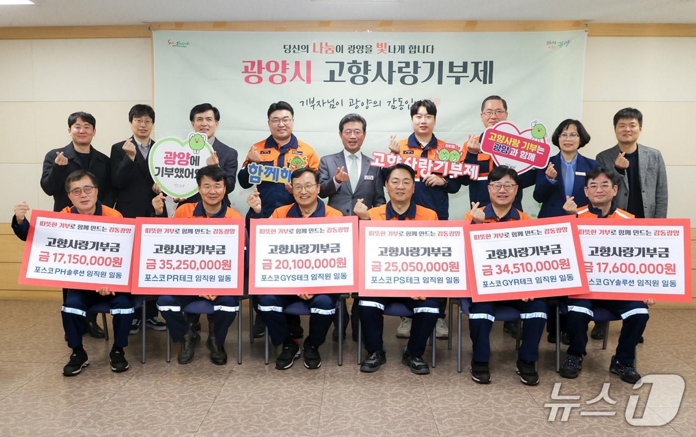 본문 이미지 - 광양–포항 포스코 정비사업회사 간 고향사랑기부제 상호기부 전달식을 개최했다. (광양시 제공)