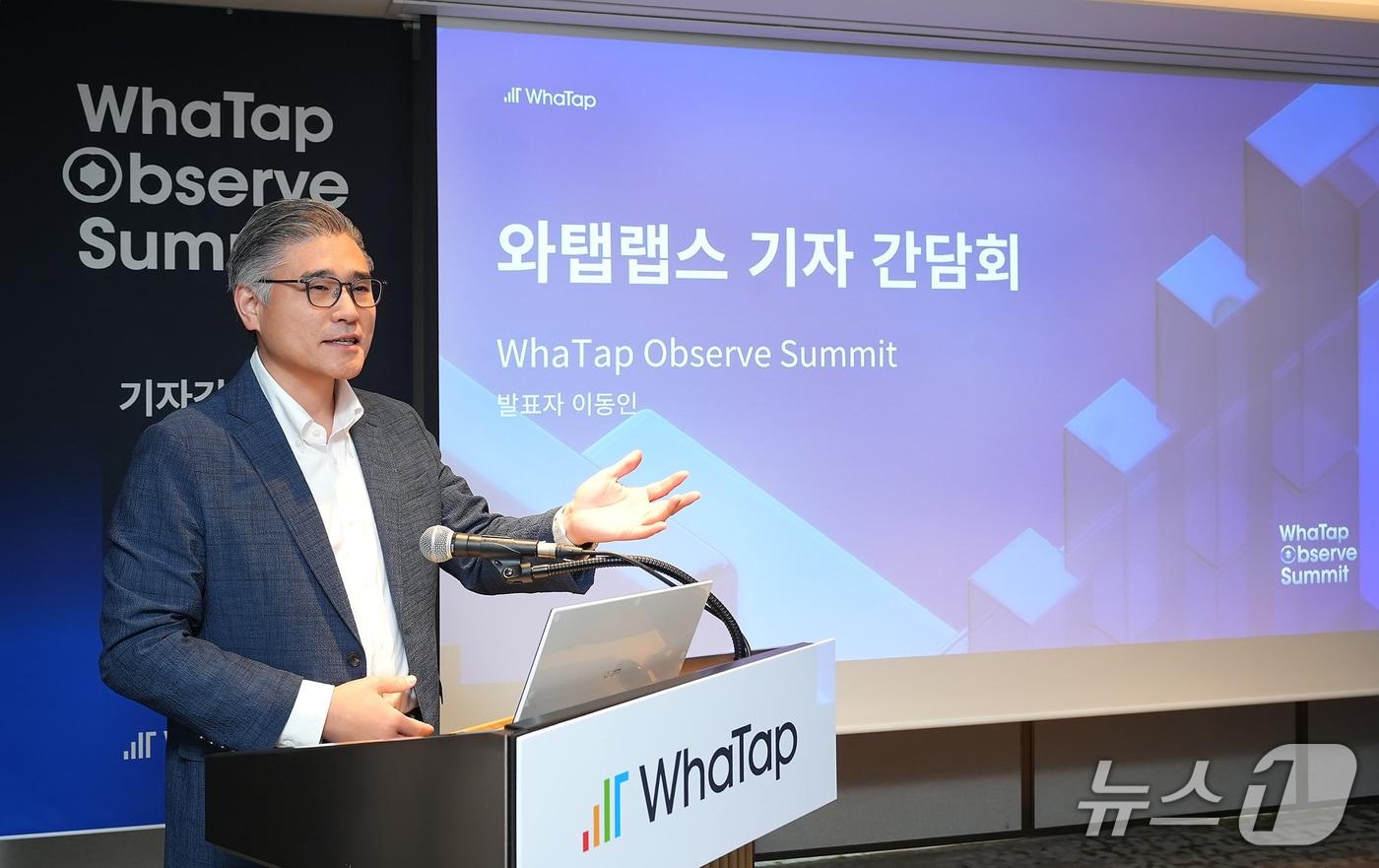 이동인 와탭랩스 대표가 21일 서울에서 열린 와탭 옵저브 서밋 2025&#40;WhaTap Observe Summit 2025&#41; 기자 간담회에서 발언하고 있다. 2025.11.20 뉴스1 &#40;와탭랩스 제공&#41;