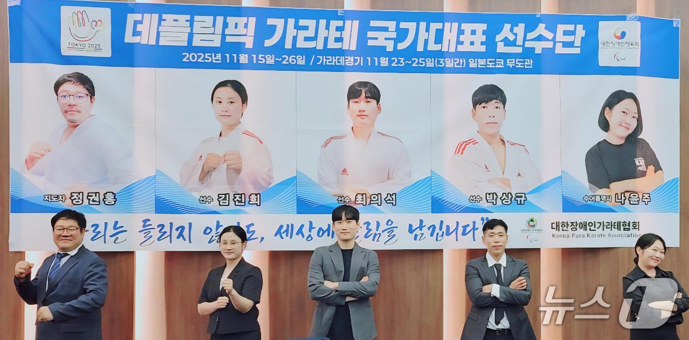 ‘2025 일본 도쿄 데플림픽&#40;청각장애인올림픽&#41;’ 국가대표 가라테 선수단 모습.&#40;협회 제공&#41;