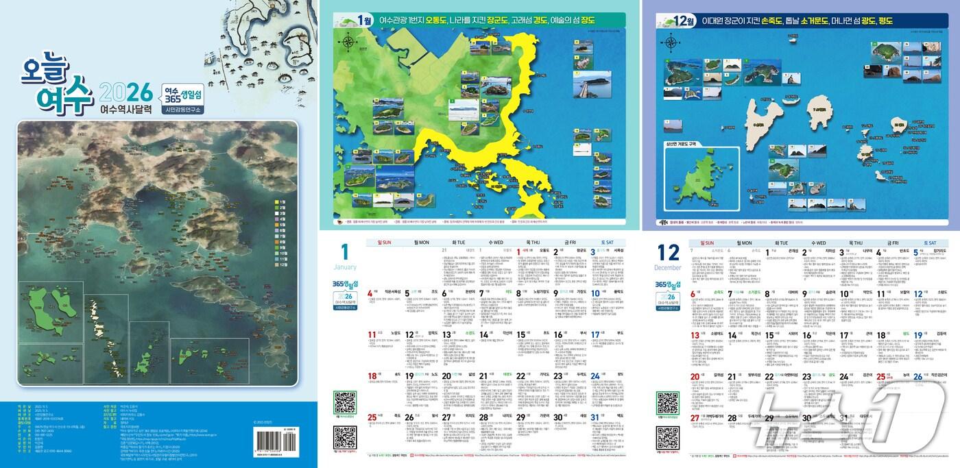 여수 365생일섬 달력. (시민감동연구소 제공. 재판매 및 DB금지)