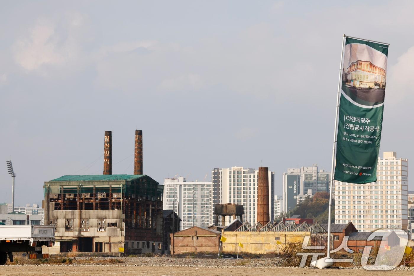지난달 20일 광주 북구 임동 '옛 전방·일신방직 부지'에서 복합쇼핑몰 '더현대 광주' 착공식이 강기정 광주시장, 정지영 현대백화점 사장, 문인 북구청장, 시민등 참석해 열렸다. 사진은 이날 부지 모습. 2025.11.20/뉴스1 ⓒ News1 김태성 기자