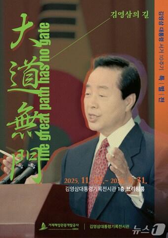 본문 이미지 - 대도무문 특별전 포스터.(거제해양관광개발공사 제공. 재판매 및 DB금지)