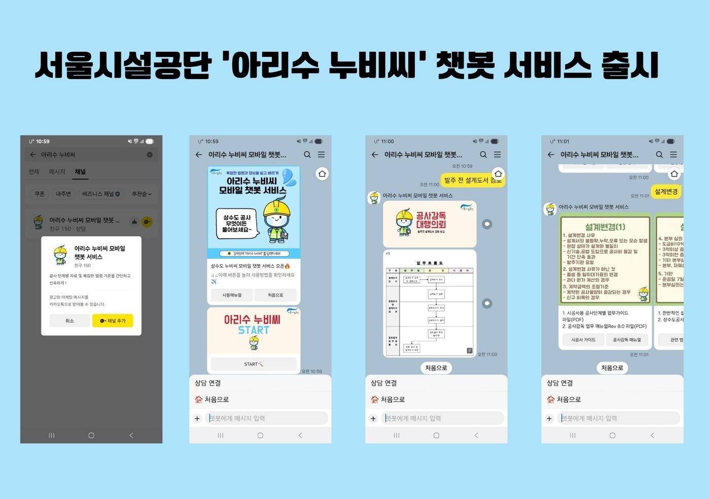 챗봇서비스 소개&#40;서울시 제공&#41;