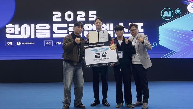본문 이미지 - 2025 한이음 드림업 엑스포에서 금상을 받은 서원대학교는 학교 컴퓨터공학과 창업동아리 DaS팀.&#40;서원대 제공. 재판매 및 DB금지&#41;/뉴스1