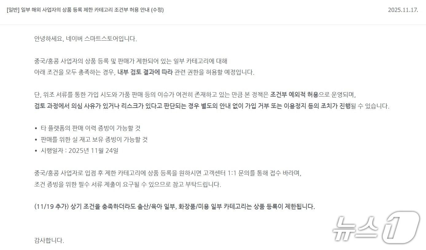 본문 이미지 - (네이버 스마트스토어 사업자 전용 공지 갈무리)