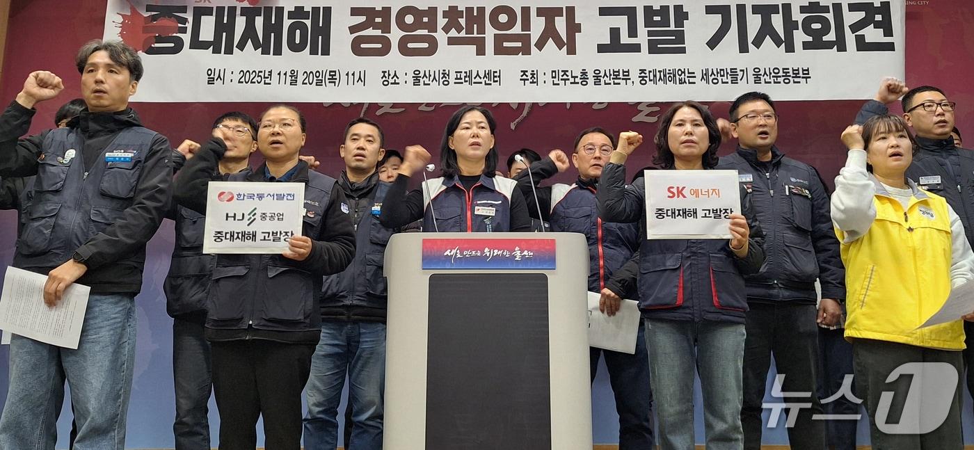 중대재해없는 세상만들기 울산운동본부와 민주노총 울산본부는 20일 울산시청 프레스센터에서 기자회견을 열고 공공기관 발주 공사의 안전 책임 강화를 촉구했다.(중대재해없는세상만들기 울산운동본부 제공. 재판매 및 DB금지)/뉴스1