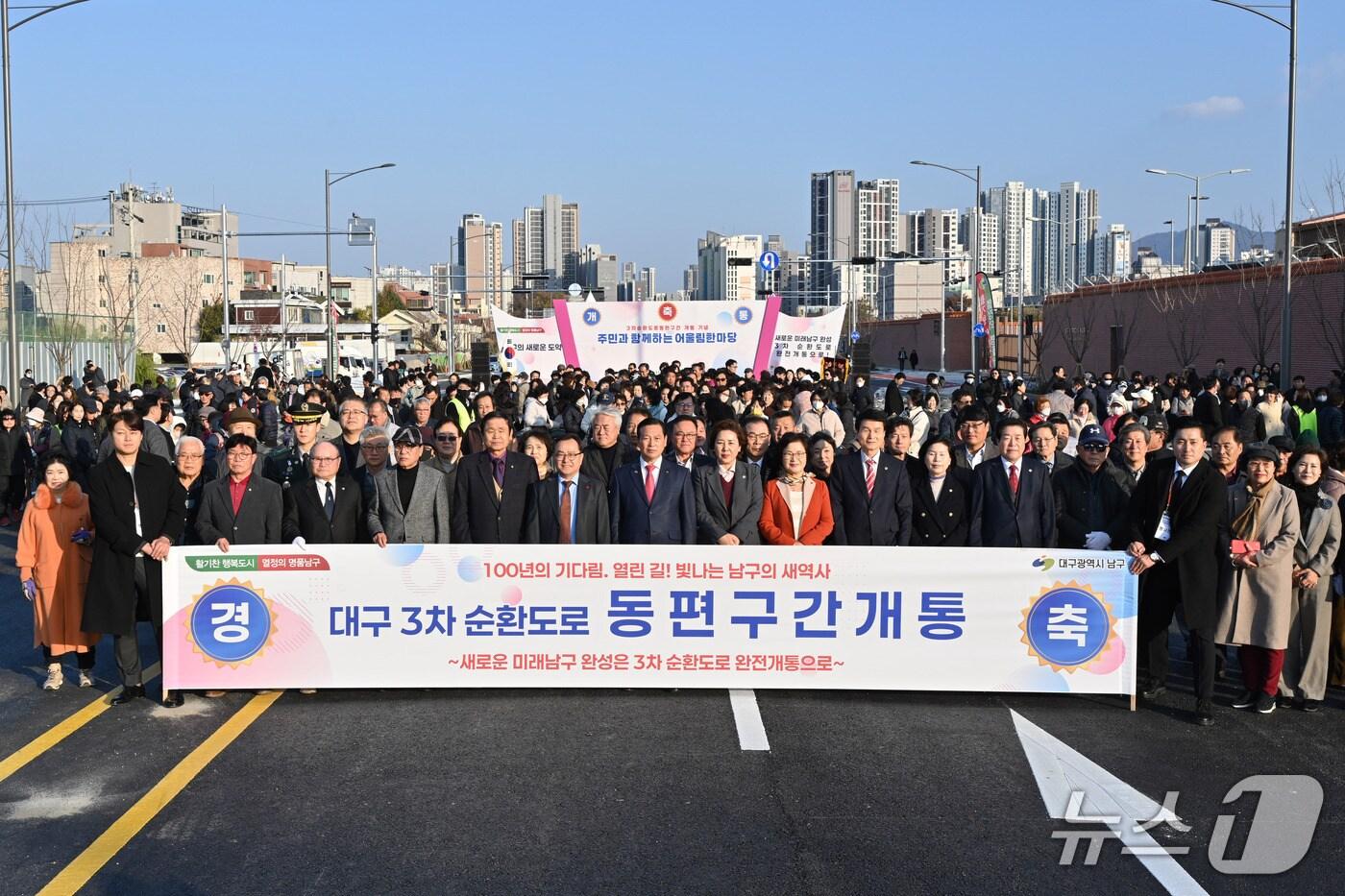 대구 남구가 20일 3차순환도로 동편 구간 개통 기념하는 '주민 어울림 한마당'을 열었다. (대구 남구 제공. 재판매 및 DB 금지) 2025.11.20/뉴스1