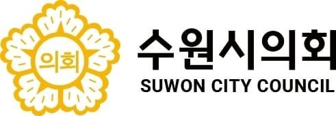 본문 이미지 - 경기 수원시의회 로고. &#40;수원시의회 제공. 재판매 및 DB 금지&#41; 2025.11.20/뉴스1