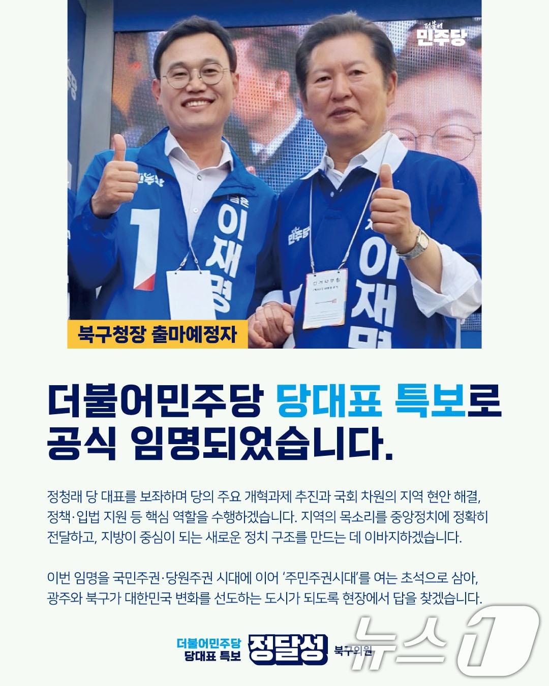 본문 이미지 - 정달성 광주 북구의원 민주당 당대표 특보 임명.&#40;정달성 제공. 재판매 및 DB 금지&#41; 