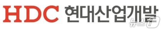 본문 이미지 -  HDC현대산업개발 로고 (HDC현대산업개발 제공) 뉴스1 ⓒ News1 