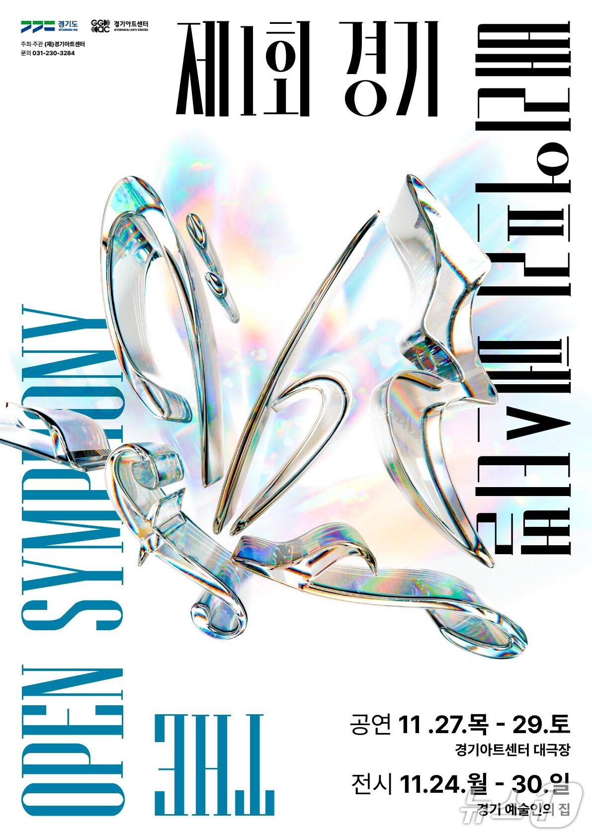 본문 이미지 -  (경기아트센터 제공. 재판매 및 DB금지)/뉴스1