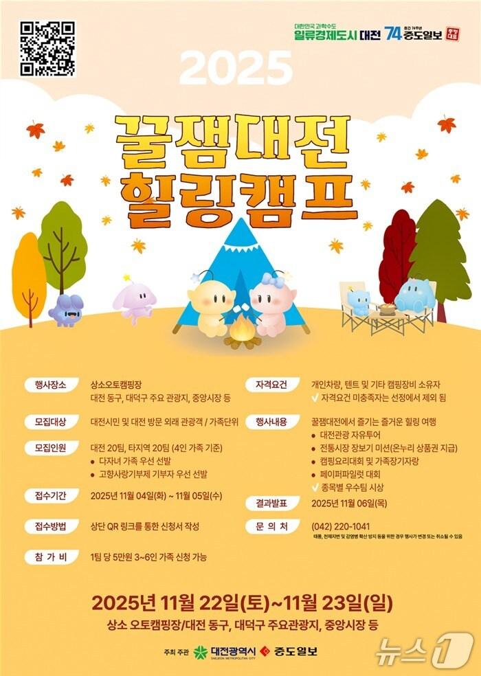본문 이미지 - 꿀잼대전 힐링캠프 (시 제공) / 뉴스1