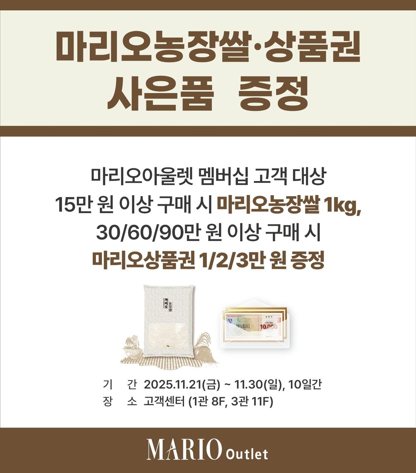 본문 이미지 - &#40;마리오아울렛 제공&#41;. 