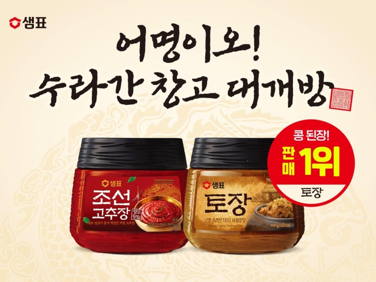 본문 이미지 - &#40;샘표 제공&#41;