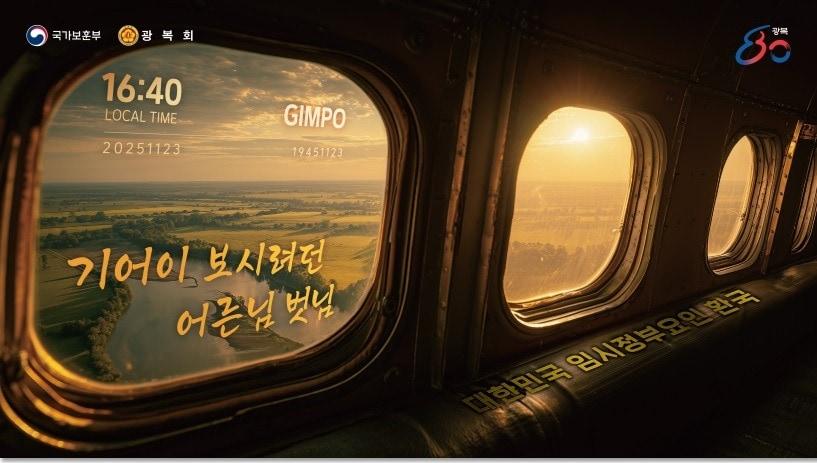 본문 이미지 - 대한민국임시정부 요인 환국 재현 행사 이미지.&#40;국가보훈부 제공&#41;