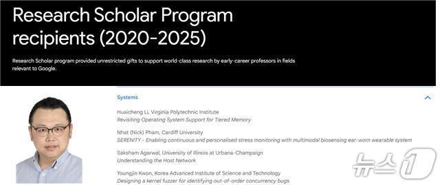 본문 이미지 - 구글 스콜라 어워드 수상 페이지&#40;KAIST 제공&#41; /뉴스1