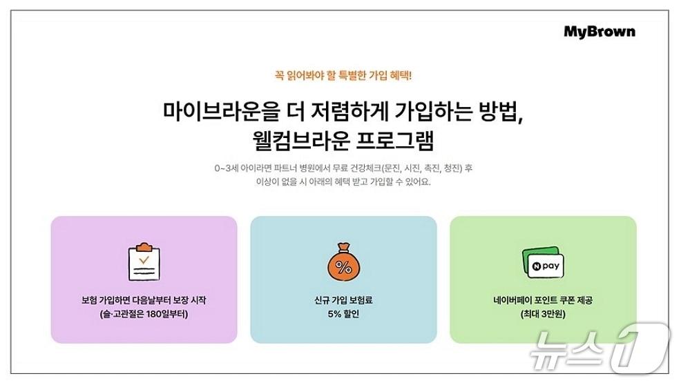 본문 이미지 - 마이브라운 웰컴브라운 프로그램/사진제공=마이브라운
