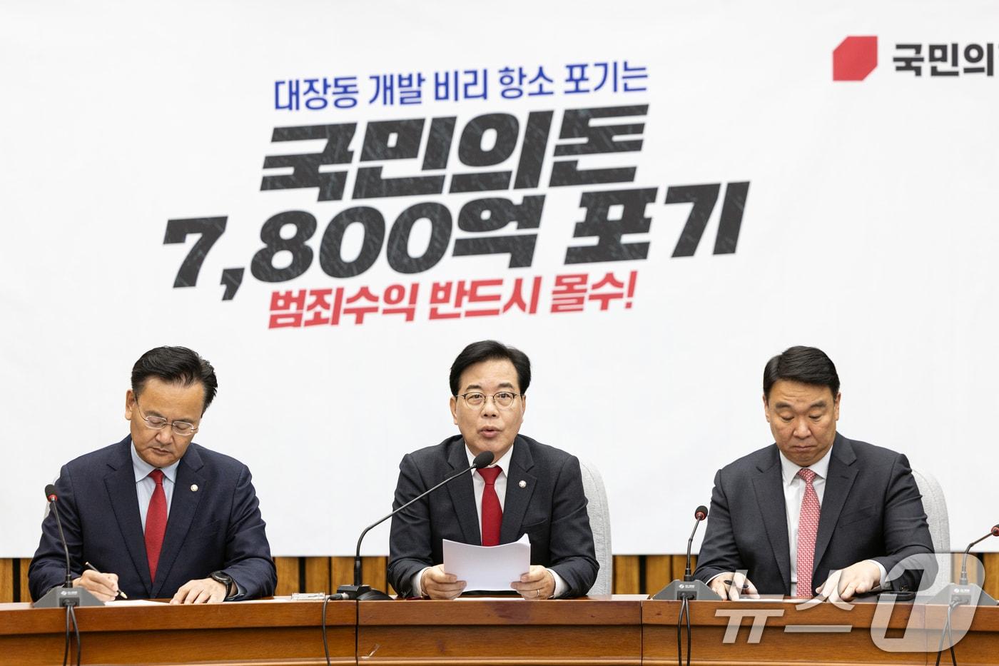 송언석 국민의힘 원내대표가 21일 서울 여의도 국회에서 열린 원내대책회의에서 모두발언하고 있다. 2025.11.21/뉴스1 ⓒ News1 이승배 기자