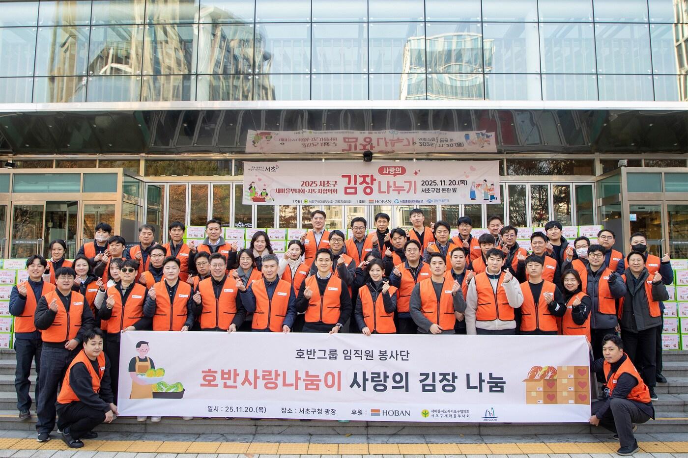 호반그룹이 지난 20일 서초구청 광장에서 서초구와 함께 ‘2025 사랑의 김장 나누기’ 봉사활동을 진행했다. 앞줄 왼쪽 여섯번째부터 김대헌 호반그룹 기획총괄사장, 김민형 호반그룹 커뮤니케이션실 상무 등 호반그룹 임직원들이 기념촬영을 하고 있다. (호반그룹 제공)  뉴스1 ⓒ News1 