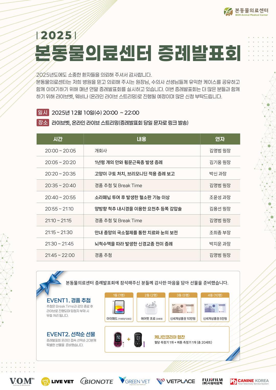 본문 이미지 - 본동물의료센터가 오는 12월 10일 2025 하반기 증례발표회를 웨비나로 진행한다(병원 제공). ⓒ 뉴스1